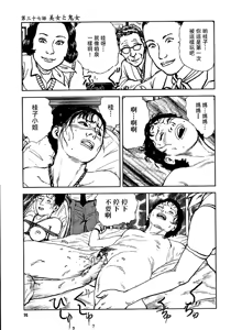 Page 97 of 花と蛇 第三集 - preview thumbnail