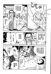 Page 98 of 花と蛇 第三集 - preview thumbnail