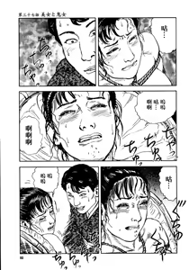Page 99 of 花と蛇 第三集 - preview thumbnail