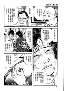 Page 100 of 花と蛇 第三集 - preview thumbnail
