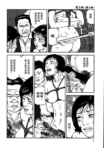 Page 10 of 花と蛇 第三集 - preview thumbnail