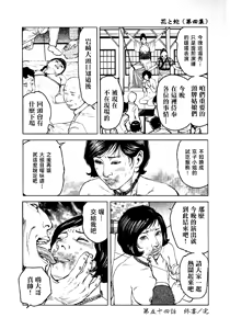 Page 102 of 花と蛇 第四集 - preview thumbnail