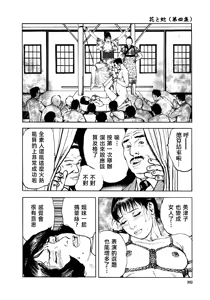 Page 106 of 花と蛇 第四集 - preview thumbnail