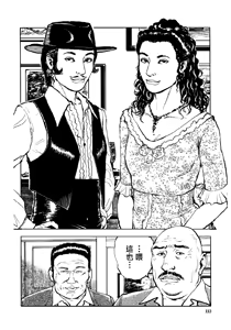 Page 116 of 花と蛇 第四集 - preview thumbnail