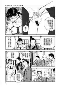 Page 12 of 花と蛇 第四集 - preview thumbnail
