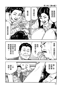 Page 123 of 花と蛇 第四集 - preview thumbnail