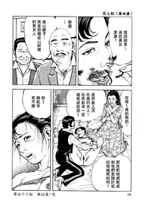 Page 127 of 花と蛇 第四集 - preview thumbnail