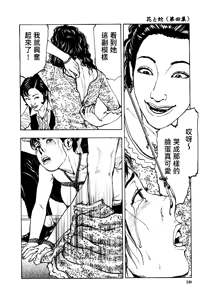 Page 133 of 花と蛇 第四集 - preview thumbnail
