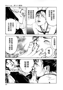 Page 136 of 花と蛇 第四集 - preview thumbnail
