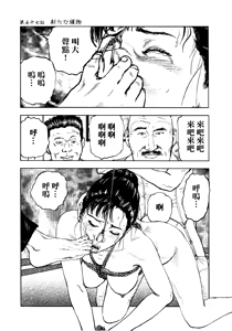Page 138 of 花と蛇 第四集 - preview thumbnail