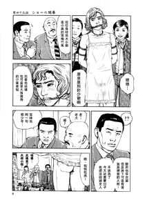 Page 14 of 花と蛇 第四集 - preview thumbnail
