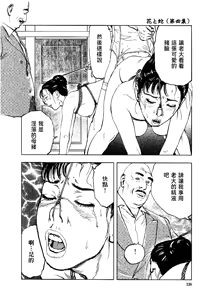 Page 141 of 花と蛇 第四集 - preview thumbnail
