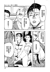Page 142 of 花と蛇 第四集 - preview thumbnail