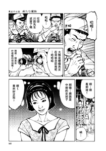 Page 146 of 花と蛇 第四集 - preview thumbnail