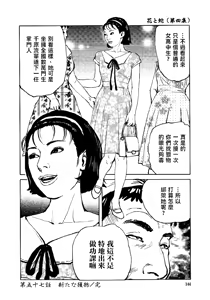 Page 147 of 花と蛇 第四集 - preview thumbnail