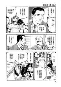 Page 15 of 花と蛇 第四集 - preview thumbnail