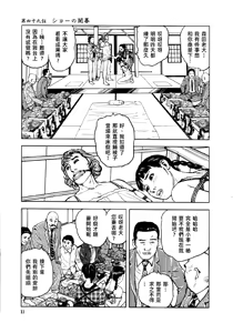 Page 16 of 花と蛇 第四集 - preview thumbnail