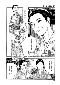 Page 163 of 花と蛇 第四集 - preview thumbnail