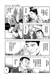 Page 164 of 花と蛇 第四集 - preview thumbnail