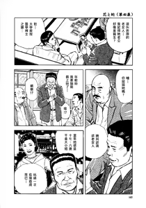 Page 165 of 花と蛇 第四集 - preview thumbnail