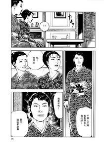 Page 174 of 花と蛇 第四集 - preview thumbnail