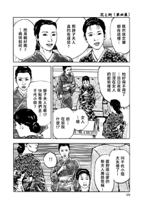 Page 175 of 花と蛇 第四集 - preview thumbnail