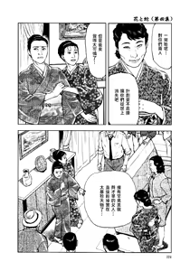Page 177 of 花と蛇 第四集 - preview thumbnail
