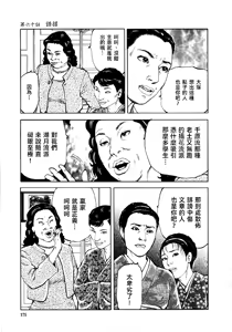 Page 178 of 花と蛇 第四集 - preview thumbnail