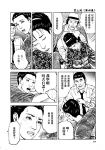 Page 181 of 花と蛇 第四集 - preview thumbnail