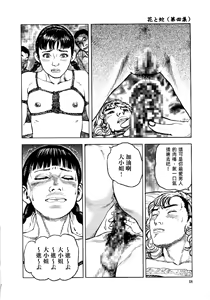 Page 23 of 花と蛇 第四集 - preview thumbnail