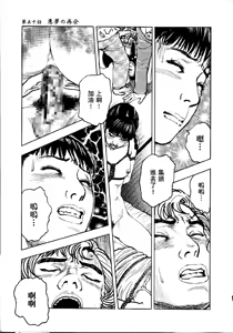 Page 24 of 花と蛇 第四集 - preview thumbnail