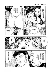 Page 27 of 花と蛇 第四集 - preview thumbnail
