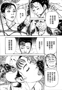 Page 285 of 花と蛇 第四集 - preview thumbnail