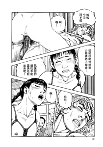 Page 29 of 花と蛇 第四集 - preview thumbnail