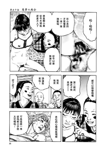Page 30 of 花と蛇 第四集 - preview thumbnail