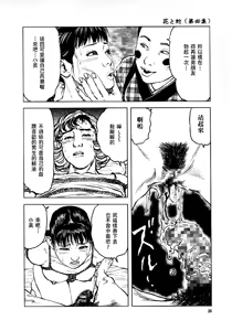 Page 31 of 花と蛇 第四集 - preview thumbnail