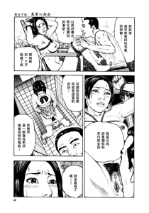 Page 38 of 花と蛇 第四集 - preview thumbnail