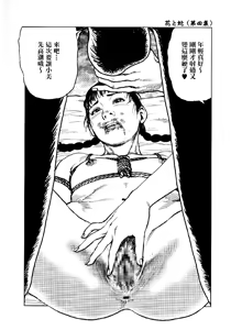 Page 45 of 花と蛇 第四集 - preview thumbnail
