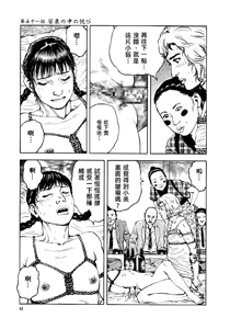 Page 46 of 花と蛇 第四集 - preview thumbnail