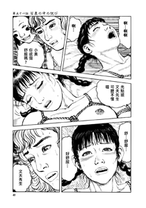 Page 48 of 花と蛇 第四集 - preview thumbnail