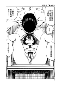 Page 53 of 花と蛇 第四集 - preview thumbnail