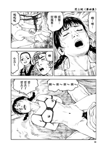 Page 64 of 花と蛇 第四集 - preview thumbnail