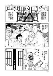Page 76 of 花と蛇 第四集 - preview thumbnail