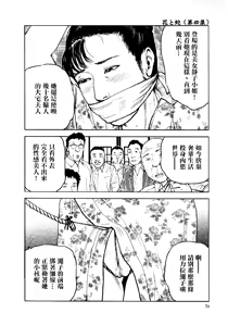 Page 78 of 花と蛇 第四集 - preview thumbnail