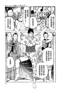 Page 79 of 花と蛇 第四集 - preview thumbnail