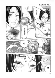 Page 88 of 花と蛇 第四集 - preview thumbnail