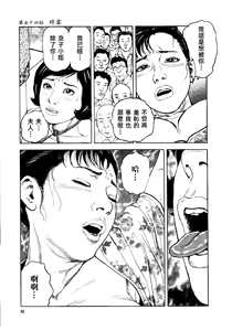 Page 95 of 花と蛇 第四集 - preview thumbnail