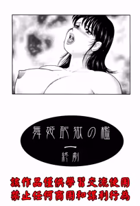 Page 207 of 舞姫恥獄の檻 1 - preview thumbnail