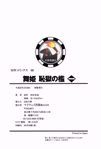 Page 208 of 舞姫恥獄の檻 1 - preview thumbnail
