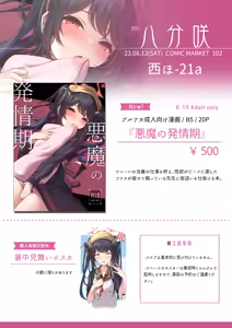 Page 91 of 豊咲 - preview thumbnail